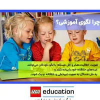 دوره‌های لگو  برای سنین ۳ تا ۱۸ سال|خدمات آموزشی|الوند, |دیوار