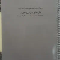 کتاب ها و جزوات ارشد مدیریت کسب و کار پیام نور|کتاب و مجله آموزشی|تهران, شهرک آزادی|دیوار