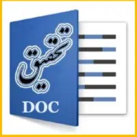 انجام تحقیق ، فعالیت درسی و آزمون نهاد دانشگاهیان