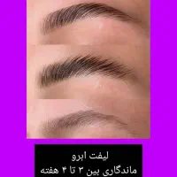 آموزش‌وخدمات بافت‌مو و لیفت ابرو‌‌ مژه و رنگ‌ولایت|خدمات آرایشگری و زیبایی|فولادشهر, C4|دیوار