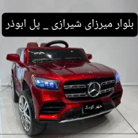 ماشین شارژی*موتور شارژی*پل ابوذر