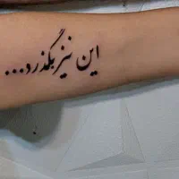 تخفیف تتو|خدمات آرایشگری و زیبایی|کاشان, امیرکبیر|دیوار