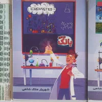 کتاب های شیمی برای هر سه پایه(نو)