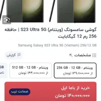 s23 ultra|موبایل|قم, شهرک سازمان آب|دیوار