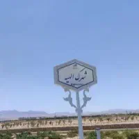 تجاری-و-مسکونی-الهیه-فاز-1-کوی-کارمندان-فاز2