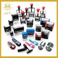 ساخت مهر جهت ارگانها