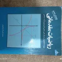 ریاضیات مقدماتی