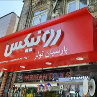 تابلوسازی کارگاه ساخت حروف مستقیم