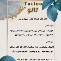 خدمات تاتو صورت و بدن (تخفیف ویژه عید)
