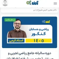 پنل ریاضی معین کرمی کنکور تجربی و ریاضی
