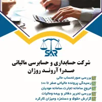 حسابدار مالیاتی