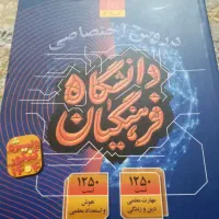 کتاب تست مختص کنکور فرهنگیان