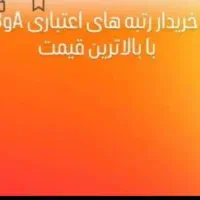 خریدار  رتبه اعتباری  A B C