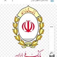 وام بانک ملی