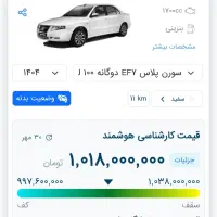 سمند سورن صفر سال۱۴۰۴EF7دوگانه|خودرو سواری و وانت|تهران, افسریه شمالی|دیوار