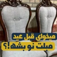 تعمیر و بازسازی مبل|مبلمان خانگی و میز عسلی|مرودشت, ابوذر شمالی‎|دیوار