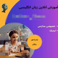 آموزش آنلاین زبان انگلیسی