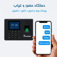 حضور و غیاب با پیامک ورود و خروج / تاخیر / تعجیل
