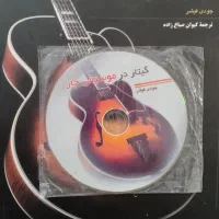 کتاب آموزش گیتار + سی دی