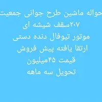 پژو 207i دنده‌ای TU3، مدل ۱۴۰۴|خودرو سواری و وانت|میناب, |دیوار
