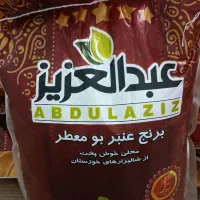 برنج عنبر بو عبدالعزیز