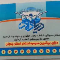 کارت استخر دریادلان ۱۰ جلسه