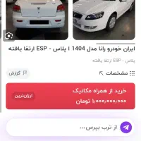 رانا پلاس ارتقا فول|خودرو سواری و وانت|تهران, یوسفآباد|دیوار