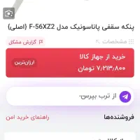 پنکه سقفی پاناسونیک مدل F-56XZ2 (اصلی)|پنکه و تصفیه‌کنندهٔ هوا|کرمان, |دیوار