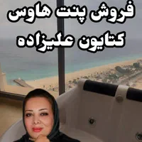 فروش پنت هاوس۴خوابه، یوتاور/ شاراکس، خانم علیزاده