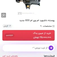 پوسته داشبورد ایکس 33 نیو