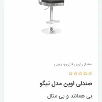 صندلی عکس باز شود