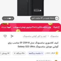 s24ultra در حد بدون نقطه|موبایل|کاشان, مشکات|دیوار