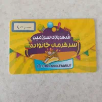 کارت شهر بازی