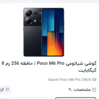 گوشی poco m6pro فروش فوری فوری (نونو )