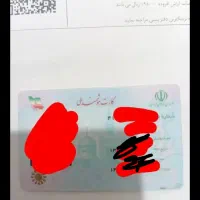 کارت ملی گم شده