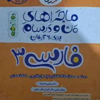 فارسی دوازدهم