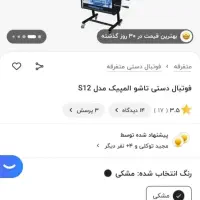 فوتبال دستی تاشو مناسب ویلا و کافه و منزل|تجهیزات ورزشی|تهران, مرزداران|دیوار