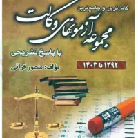 کتاب حقوق