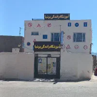 آموزشگاه رانندگی پرشیا