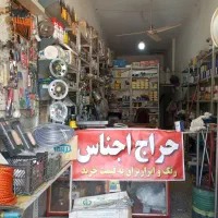 حراج رنگ،ابزار یراق