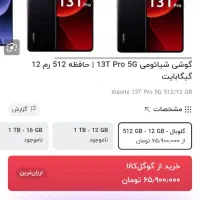 گوشی شیامی 13T Pro