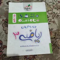 کتاب های کمک درسی|کتاب و مجله آموزشی|رشت, نامجو|دیوار