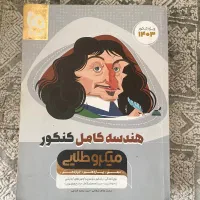 کتاب تست کنکور هندسه جامع میکرو طلایی۱۴۰۲