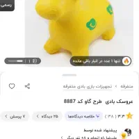 عروسک بادی پرشی