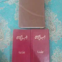 ۳ عدد کتاب مقدس انجیل
