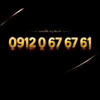 0912.0.67.67.61