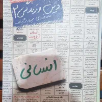 خیلی سبز پرسش نامه (یک سوم قیمت)|کتاب و مجله آموزشی|اصفهان, بهارستان (مخابرات)|دیوار