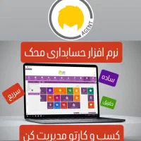 فروش نرمافزار حسابداری ساده، سریع و دقیق
