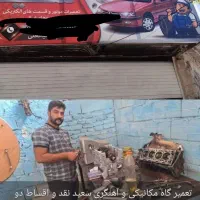 مکانیکی و آهنگری سعید