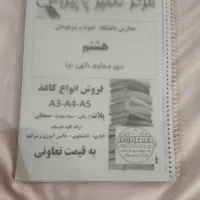 جزوه فیزیک الهی نیا هشتم